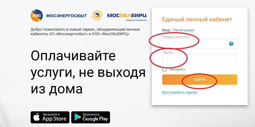 Управление еирц истра мосэнергосбыт телефон