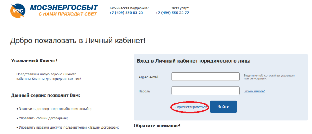 Установить мосэнергосбыт. Мосэнергосбыт личный кабинет. Мосэнерго личный кабинет. Личный кабинет юридического лица. Мосэнергосбыт личный кабинет клиента юридического лица.