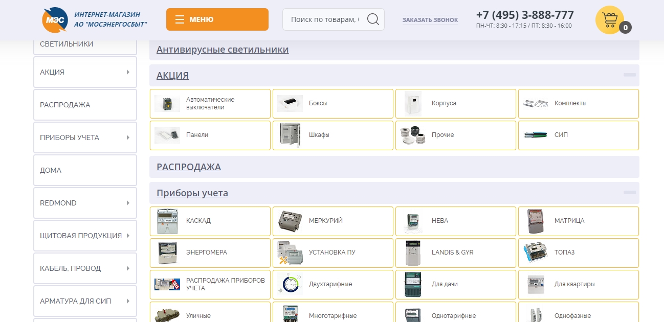 Интернет-магазин Мосэнергосбыт - список товаров, цены, как купить