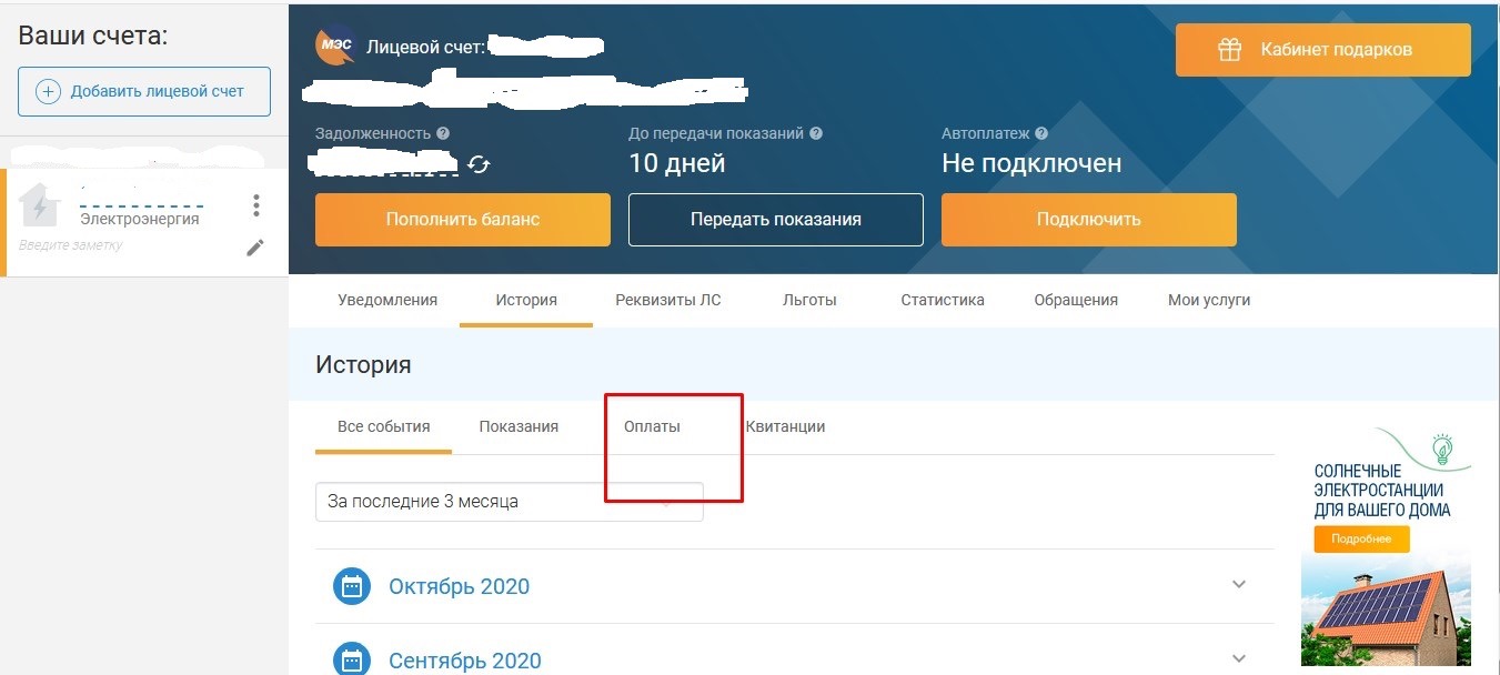 АО «Мосэнергосбыт» личный кабинет клиента — Вход для физических и ...