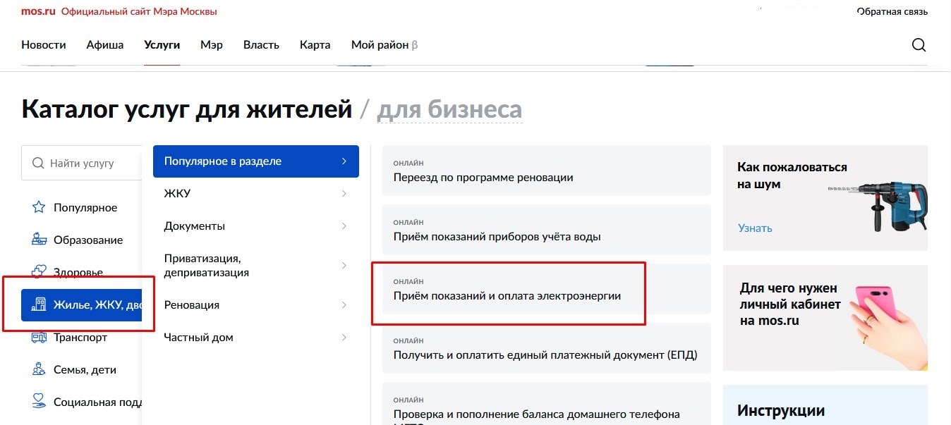 Мос ру подача документов. Мосэнергосбыт единый личный кабинет. Мосэнергосбыт личный кабинет юрлица. Личный кабинет заказчика.